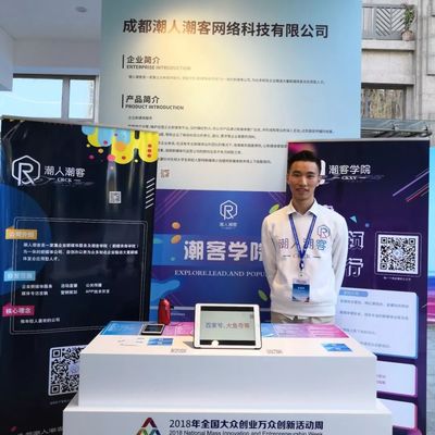 潮人潮客丨大学生创业项目亮相2018年全国大众创业万众创新活动周 四川网络科技展风采