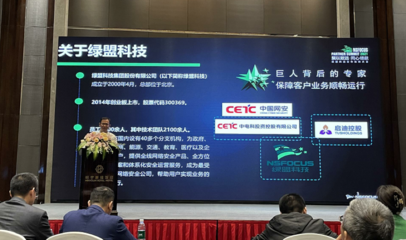 聚以致远·同心领航 | NSFOCUS 2021绿盟科技合作伙伴大会·四川站圆满举办