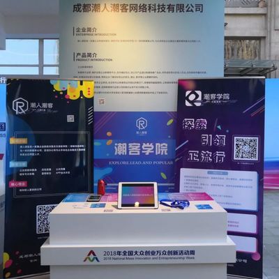 潮人潮客丨大学生创业项目亮相2018年全国大众创业万众创新活动周